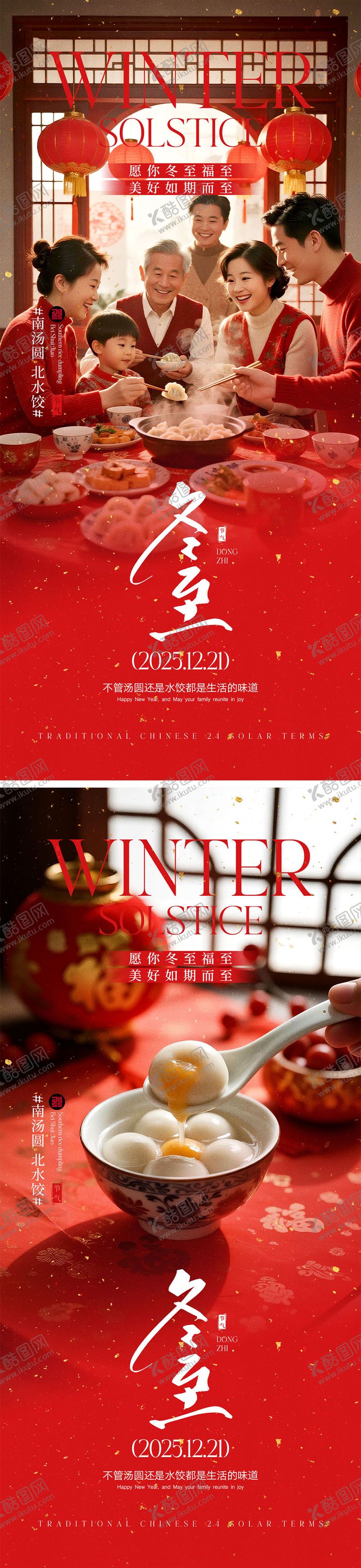 编号：38504112181334102570【酷图网】源文件下载-冬至节气宣传海报