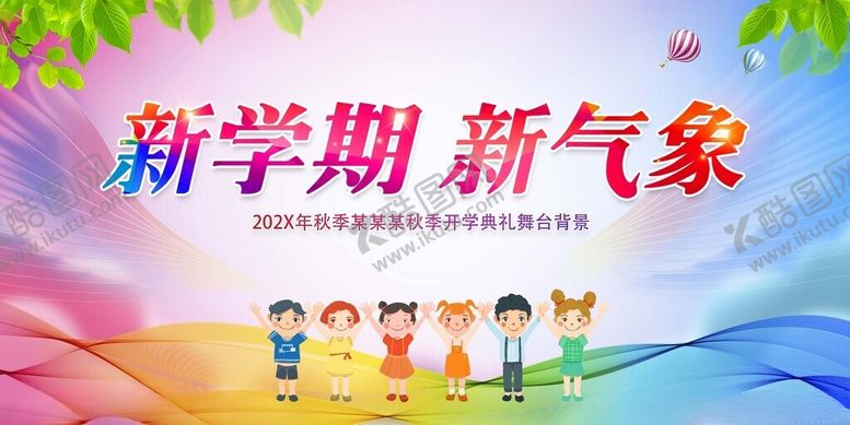 编号：72395411202242033204【酷图网】源文件下载-新学期儿童欢乐新气象