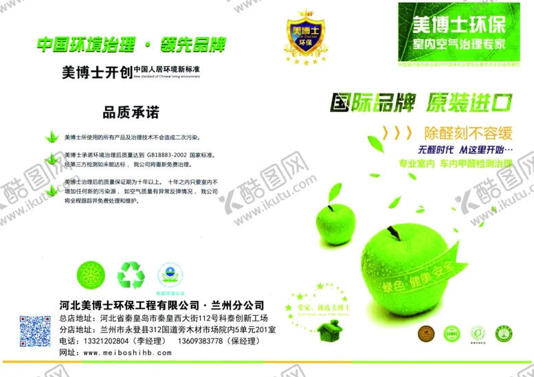 编号：62293004242114384760【酷图网】源文件下载-美博士彩页