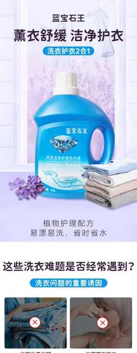 薰衣草洗衣液详情页