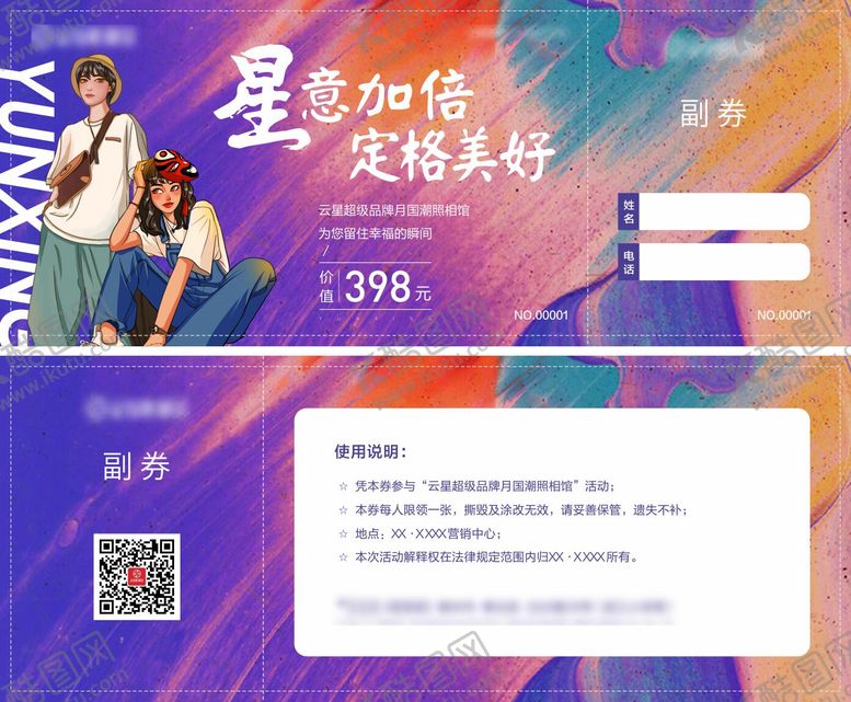 编号：55553806160009064797【酷图网】源文件下载-地产国潮照相馆活动代金券
