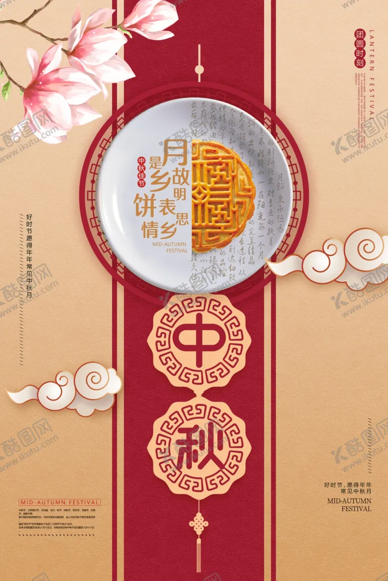 编号：14300506240443276893【酷图网】源文件下载-中秋