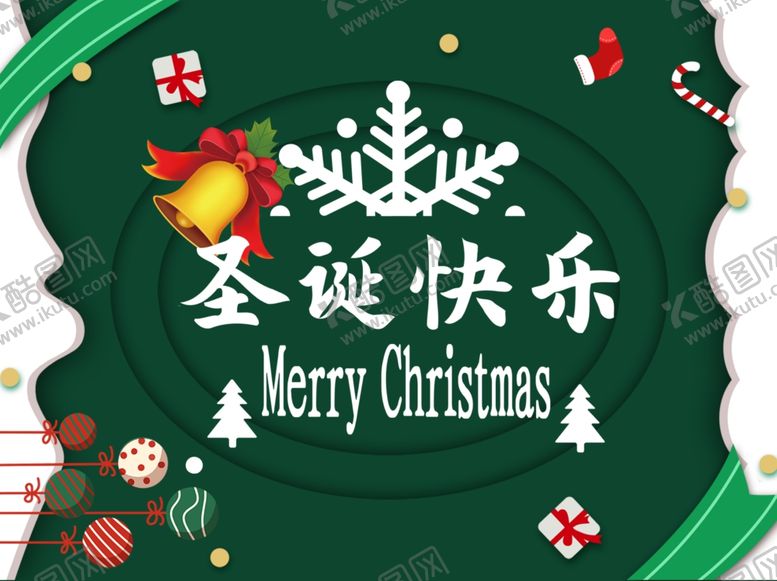 编号：92535010111806091686【酷图网】源文件下载-圣诞海报