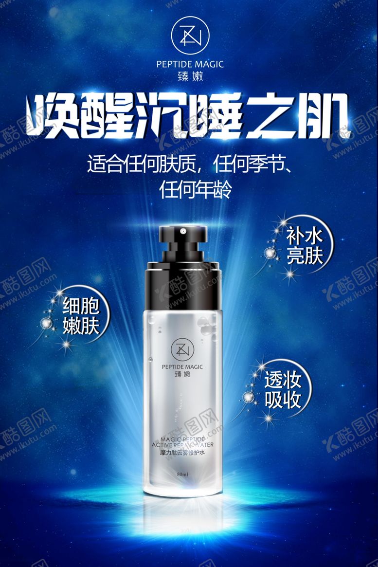 编号：90702110250708178614【酷图网】源文件下载-唤醒沉睡肌肤