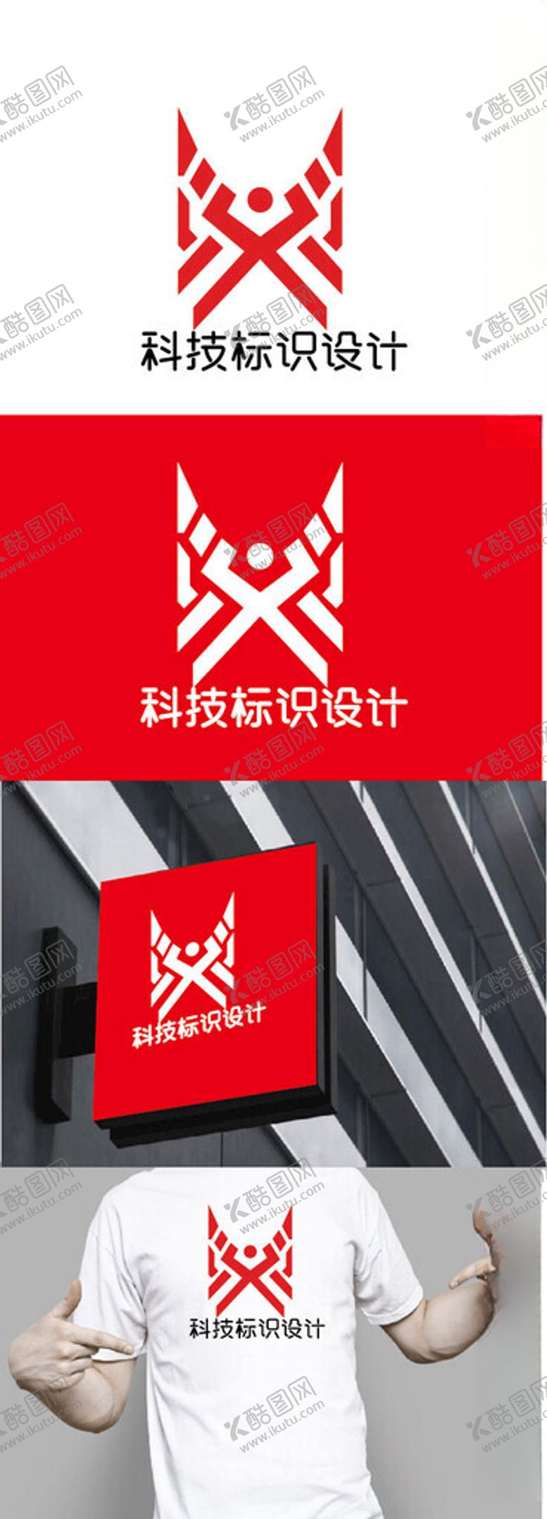 编号：57696502071248191989【酷图网】源文件下载-科技标识设计