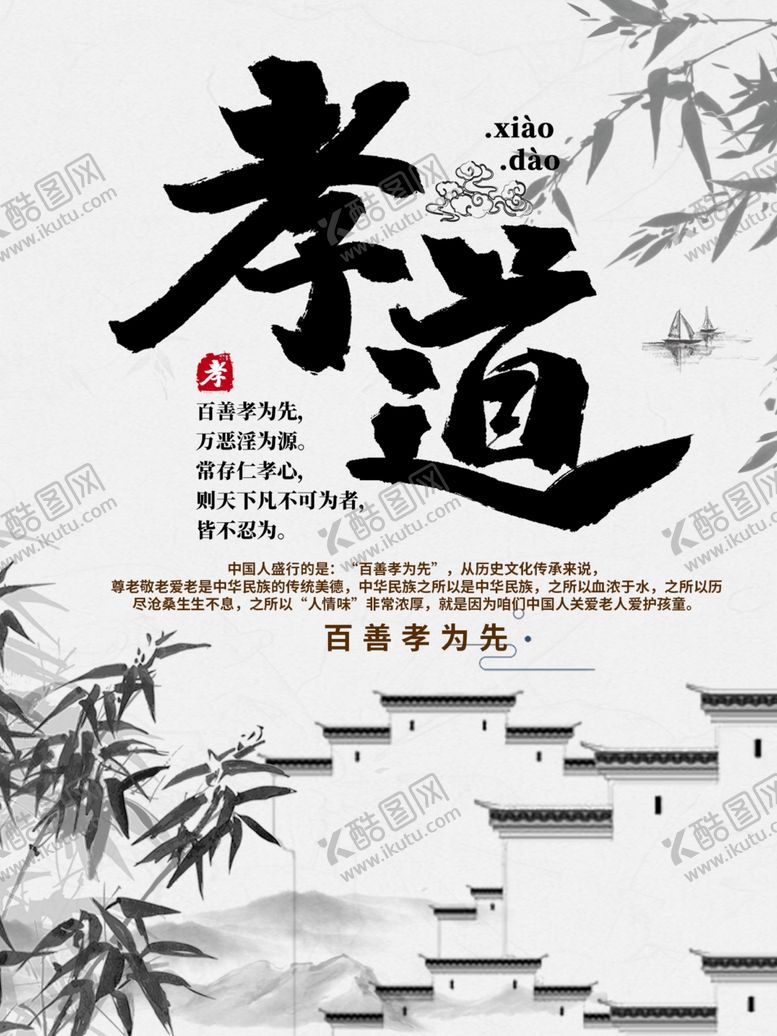 编号：59822809272305406128【酷图网】源文件下载-孝道