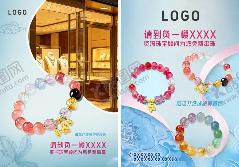 编号：24803306101012057073【酷图网】源文件下载-手串编织宣传海报