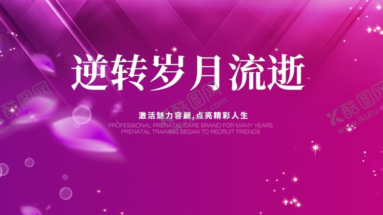 编号：81340004161125433090【酷图网】源文件下载-粉色会议