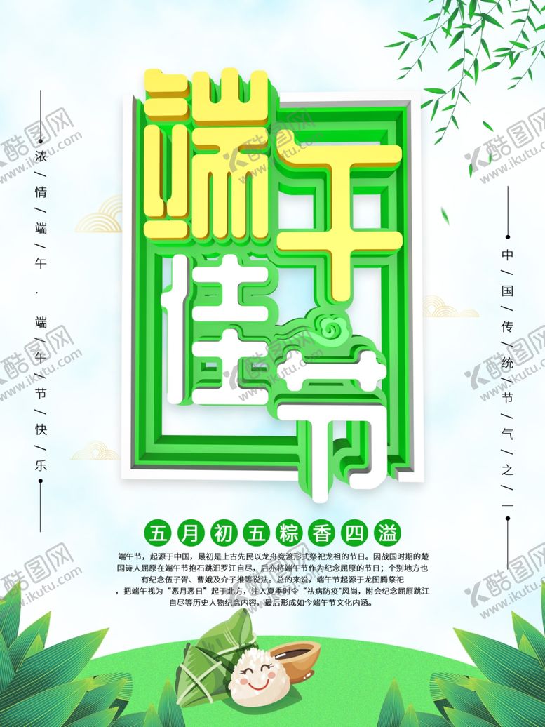 编号：55948009270141448806【酷图网】源文件下载-端午促销海报