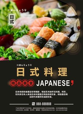 日式料理美食海报