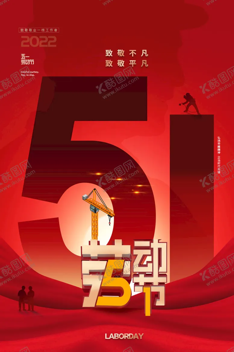编号：87642010090951052586【酷图网】源文件下载-国际劳动节大气红色海报