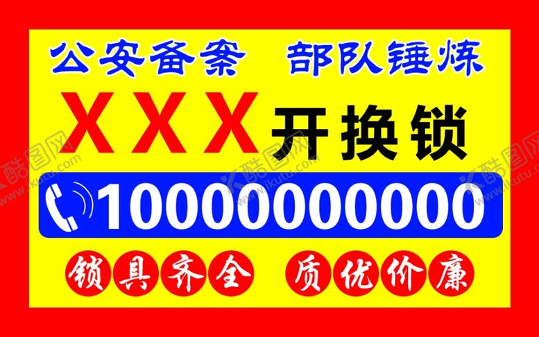 编号：40254610211707041357【酷图网】源文件下载-开换锁不干胶