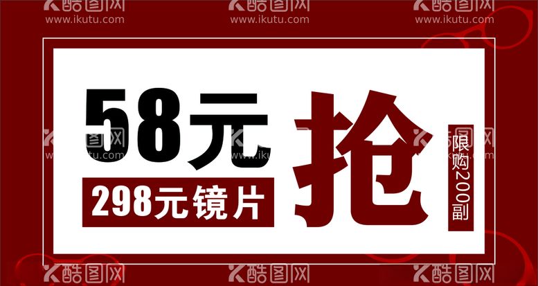 编号：56585503221350211867【酷图网】源文件下载-活动海报眼镜片海报