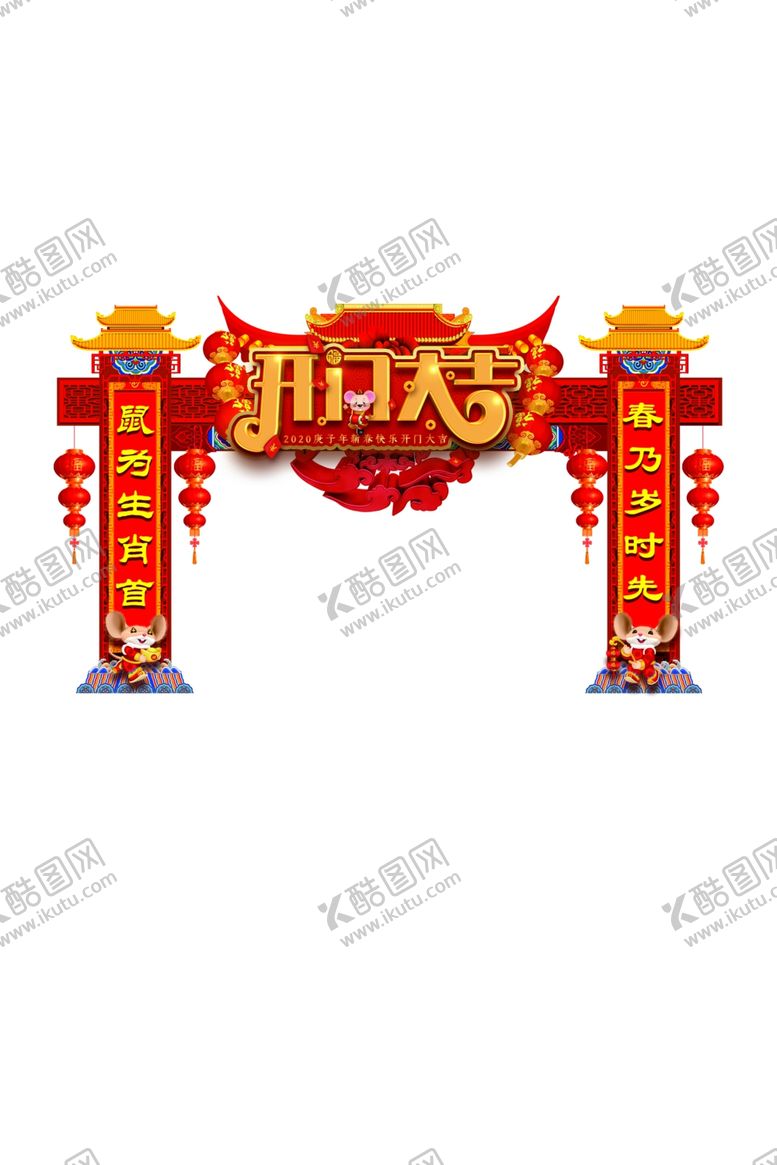 编号：92931410210213056534【酷图网】源文件下载-开门大吉拱门