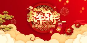 鼠年促销海报