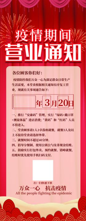 营业通知