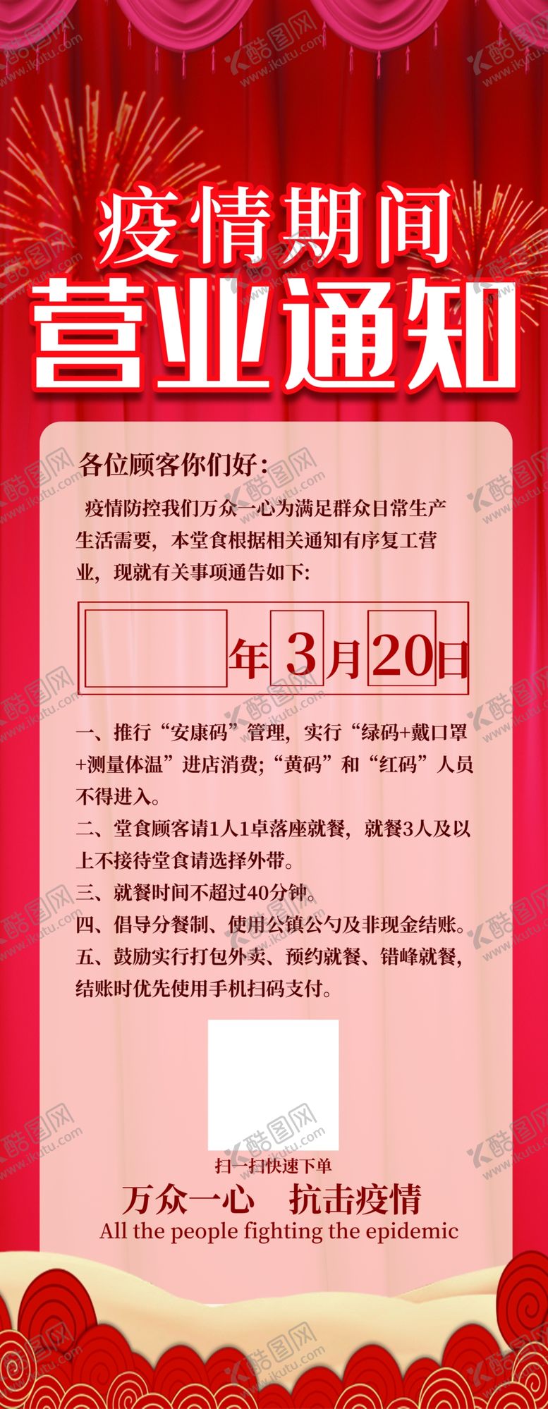 编号：16146209261123452969【酷图网】源文件下载-营业通知