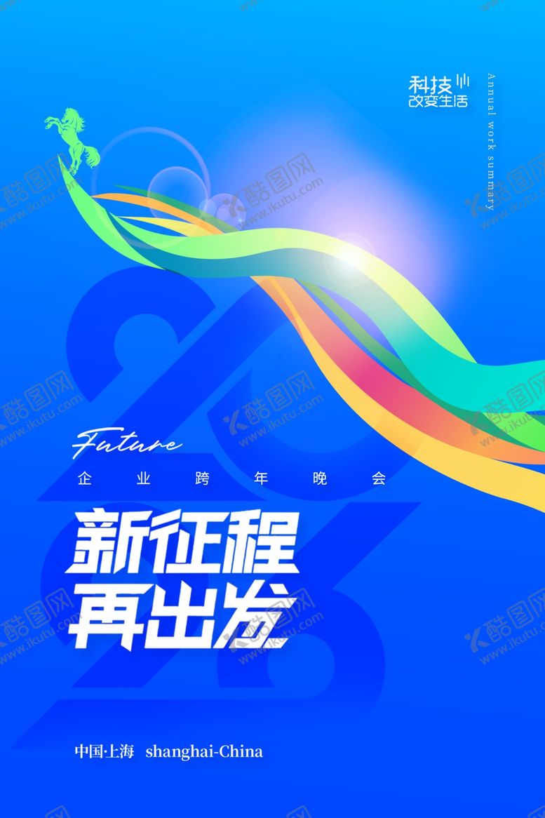 编号：91920404092348555523【酷图网】源文件下载-年会线条感2026新年科技海报
