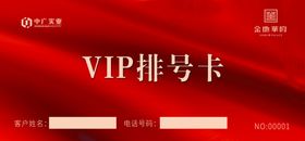 房地产排号卡图片