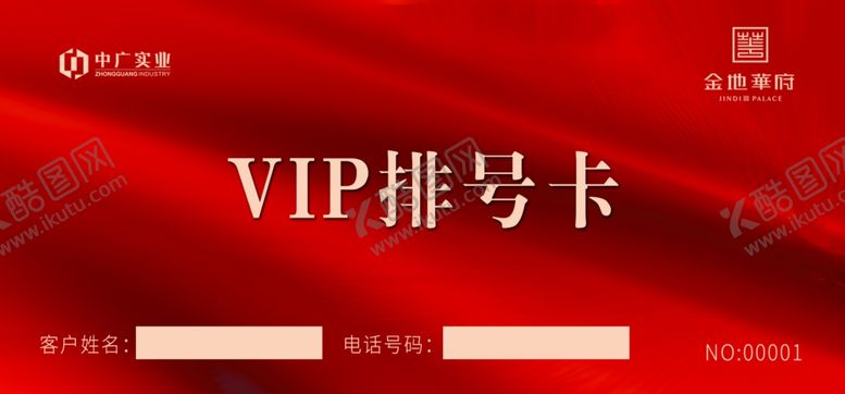 编号：55591806301203134252【酷图网】源文件下载-房地产排号卡图片