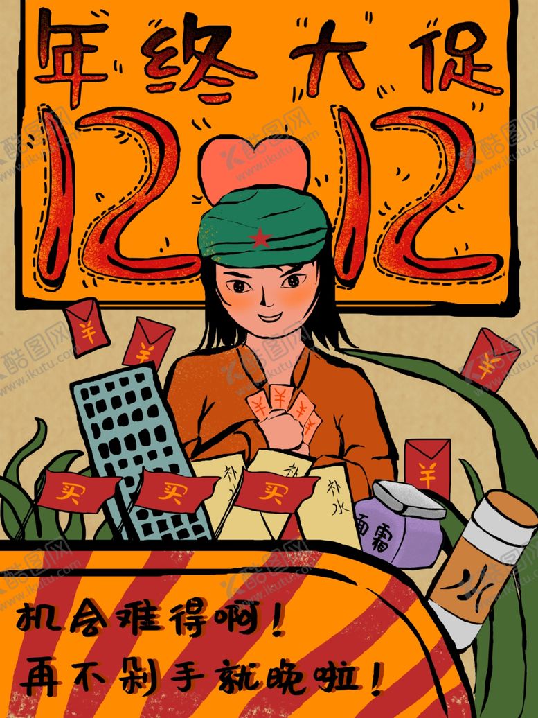 编号：61796909170520357489【酷图网】源文件下载-民国风网店海报双十二促销海报