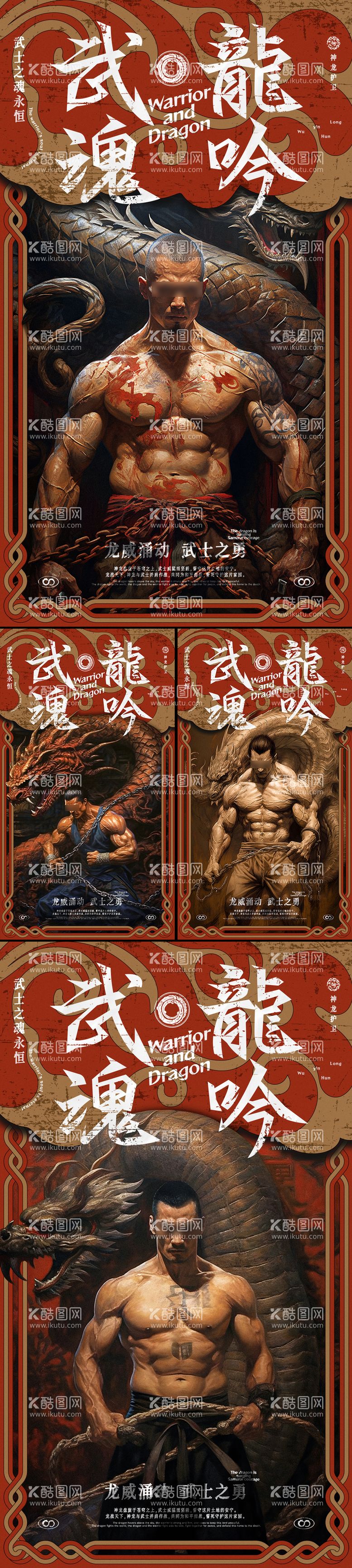 编号：66487111281222249153【酷图网】源文件下载-龙吟武魂角色海报