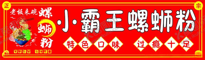 编号：22816312050049007622【酷图网】源文件下载-螺蛳粉