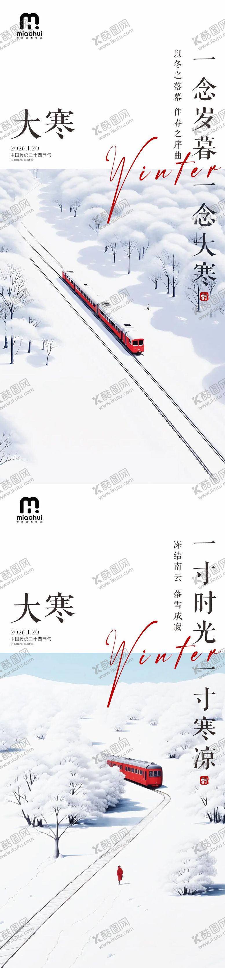 编号：28054801090202401417【酷图网】源文件下载-大寒海报