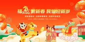 新春民俗场景欢乐迎新年