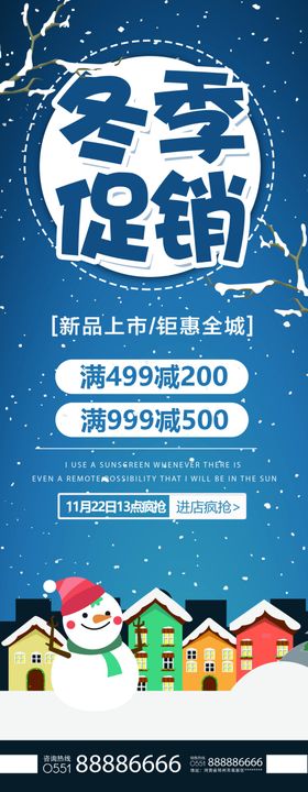 冬季新品促销展架
