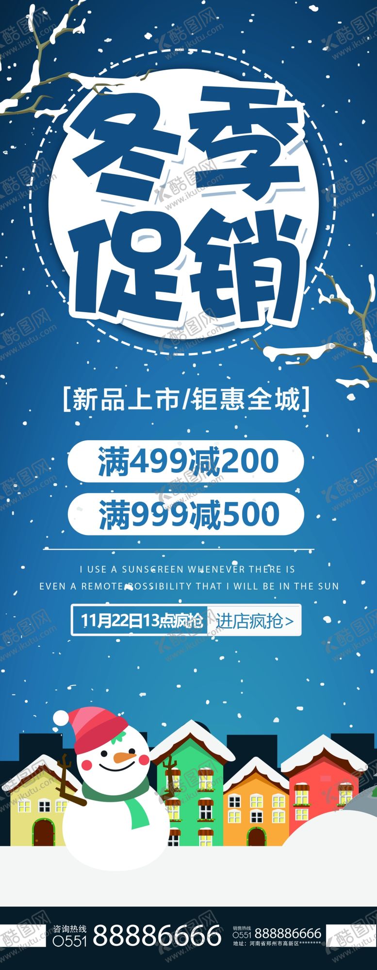编号：92693207030834256171【酷图网】源文件下载-冬季促销展架