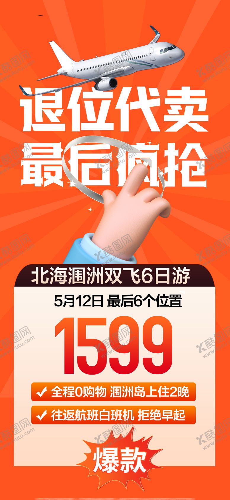 编号：23968412011752158221【酷图网】源文件下载-限时秒杀 