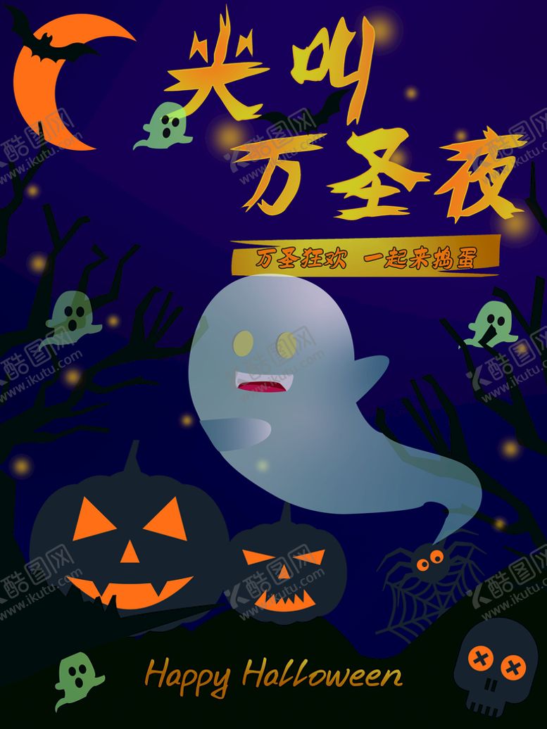 编号：79358410041454020987【酷图网】源文件下载-万圣夜