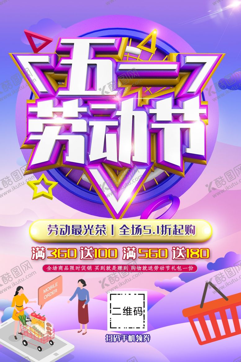 编号：10090701181740039484【酷图网】源文件下载-五一劳动节