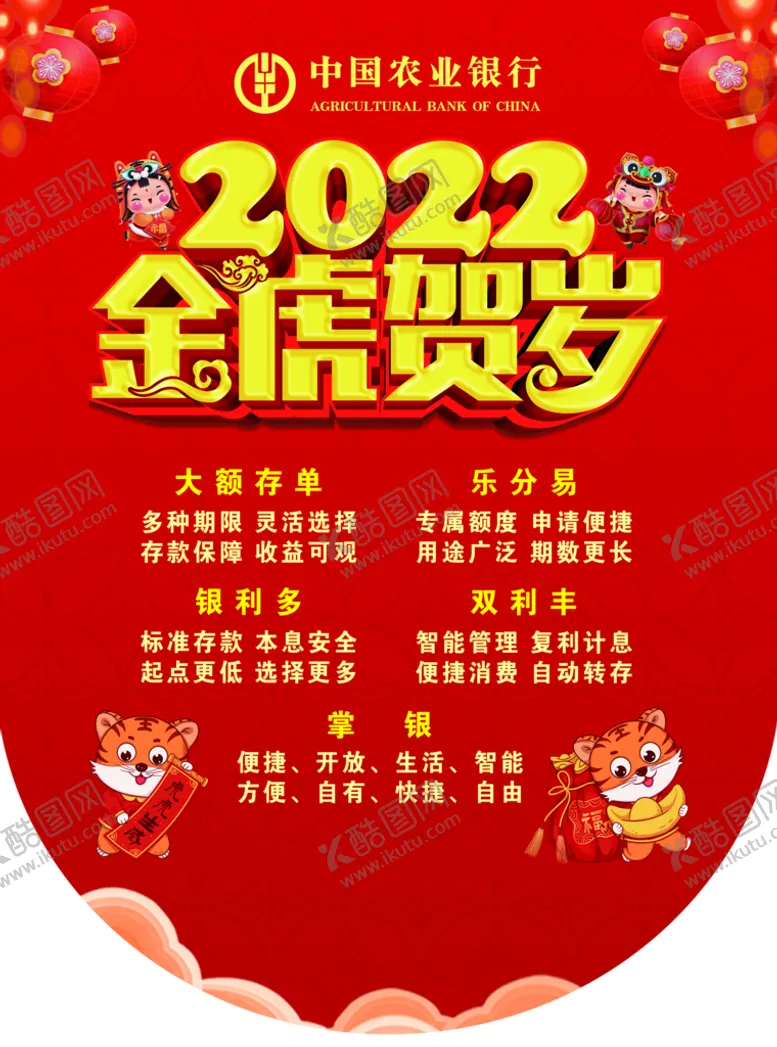 编号：79546009191406011872【酷图网】源文件下载-虎年吊旗