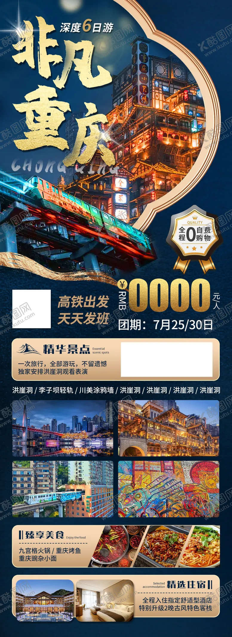 编号：20600503211038161671【酷图网】源文件下载-重庆旅游海报