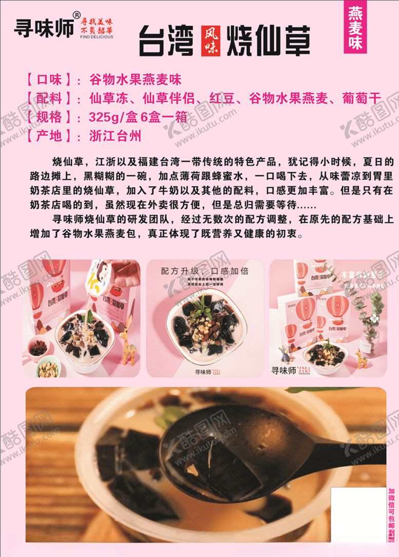 编号：66523909281001072219【酷图网】源文件下载-烧仙草