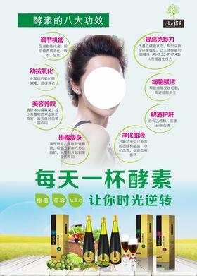 帝恩酵素展架海报