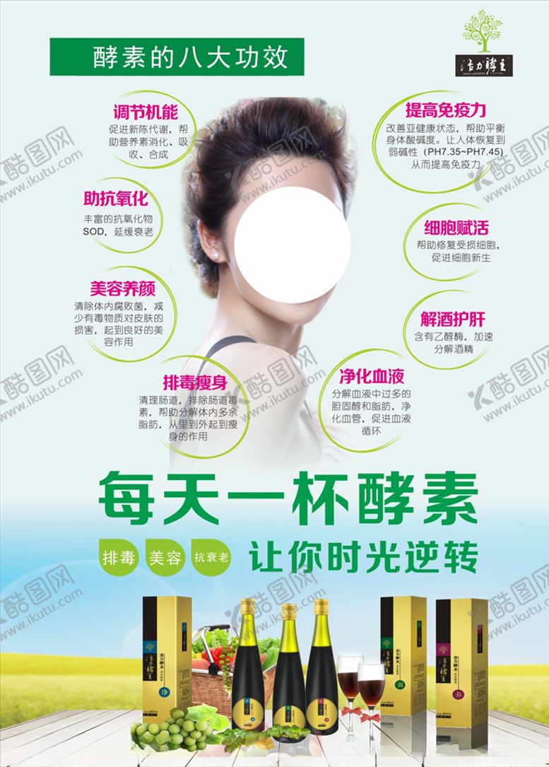 编号：84819507081854108020【酷图网】源文件下载-酵素海报