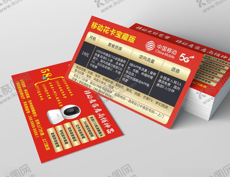 编号：94299907011732417461【酷图网】源文件下载-通讯名片移动公司名片