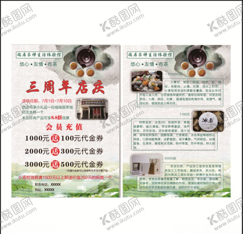 编号：44227207132100248076【酷图网】源文件下载-茶叶彩页