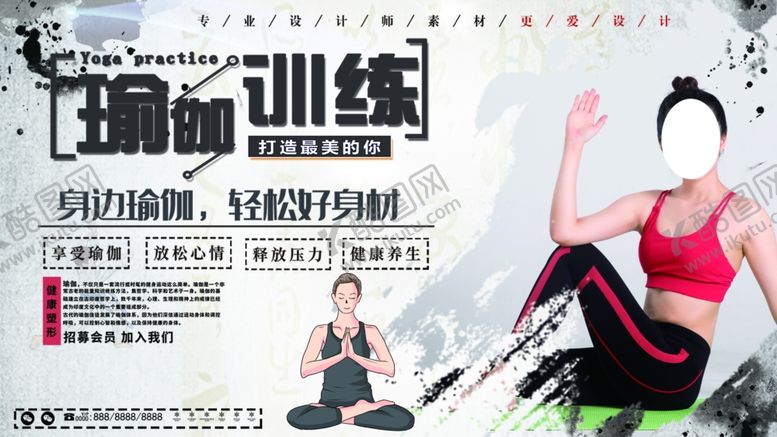 编号：77632806260626032000【酷图网】源文件下载-瑜伽训练