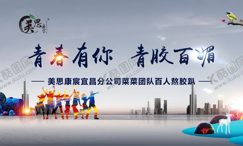 编号：49671504271733225346【酷图网】源文件下载-青春有你