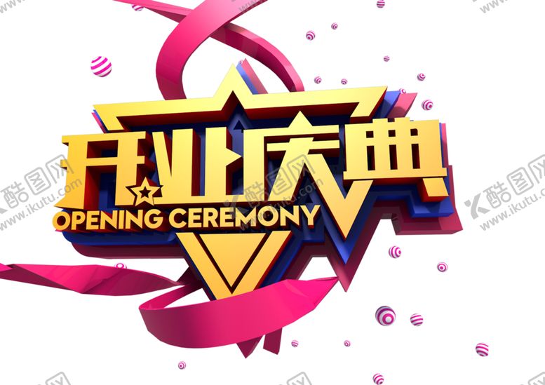 编号：75137604300744513845【酷图网】源文件下载-开业庆典字形字体主题图形素材