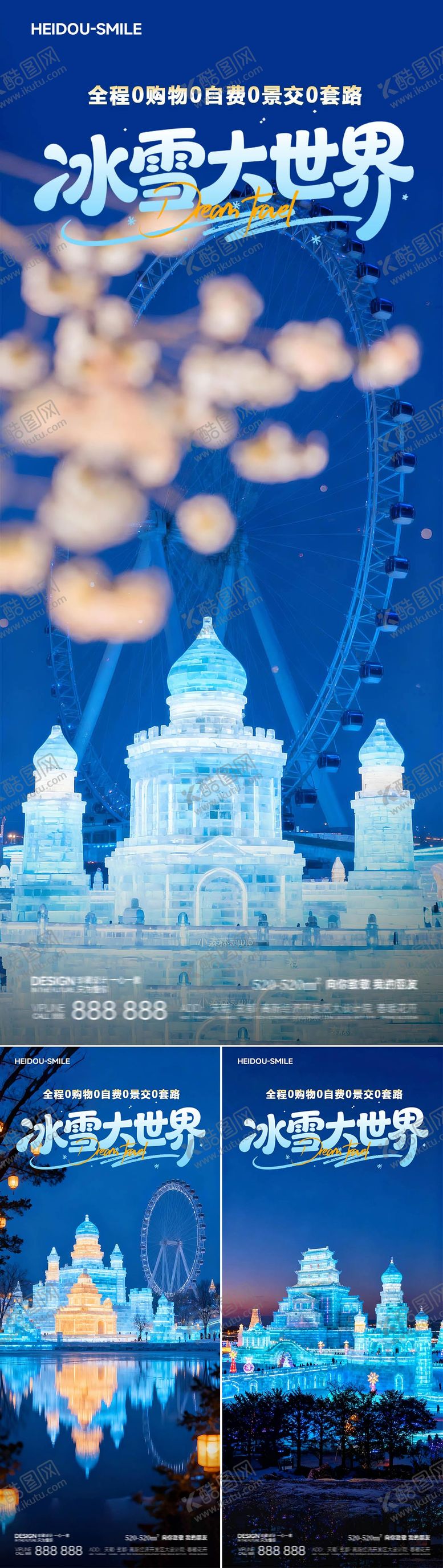 编号：91356311201749114747【酷图网】源文件下载-哈尔滨冰雪大世界冬季旅游宣传海报