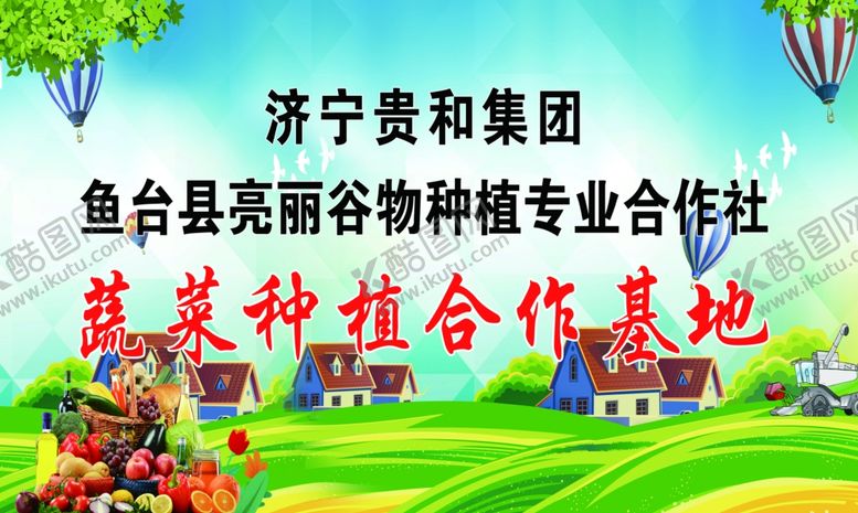 编号：98342404201127057897【酷图网】源文件下载-蔬菜种植合作基地