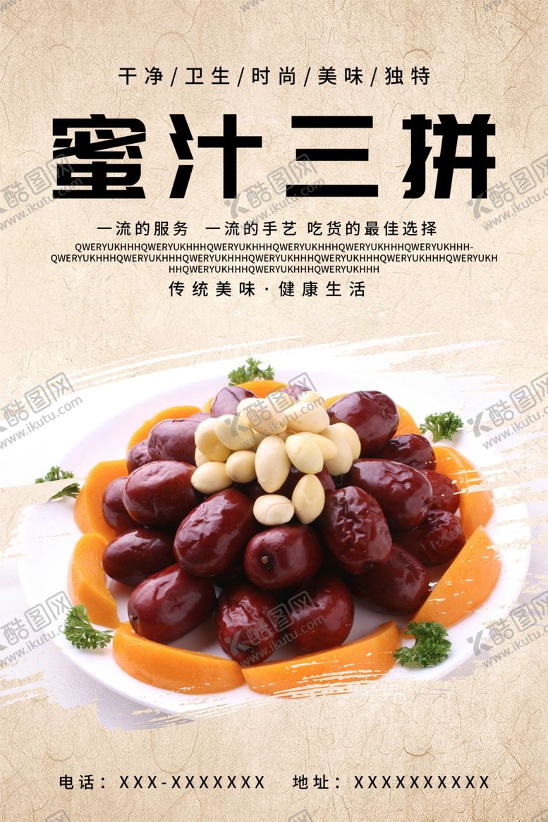 编号：59240110071606435798【酷图网】源文件下载-蜜汁三拼