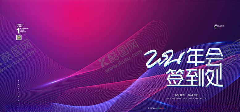 编号：31551904181647474241【酷图网】源文件下载-2021年会