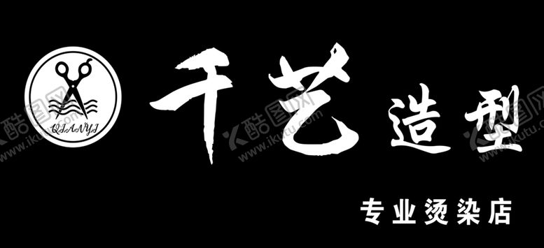 编号：81905312051927382367【酷图网】源文件下载-理发店门头