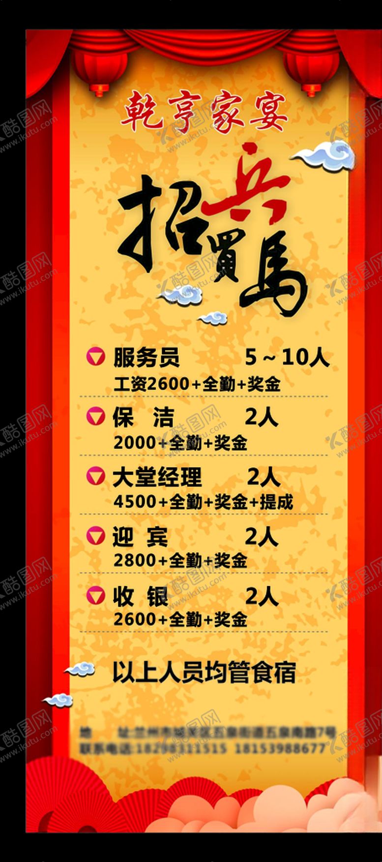 编号：87760407081307344354【酷图网】源文件下载-招聘